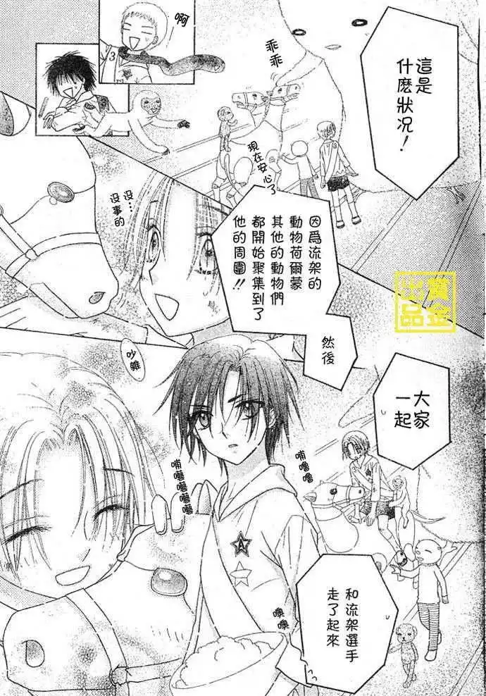 Gakuen Alice Chapter 83 30